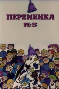 Recess V 1986 on netflix