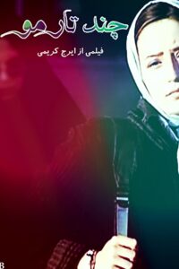 Chand tare mu 2005 on netflix