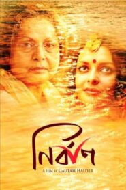 Nirban 2019 on netflix