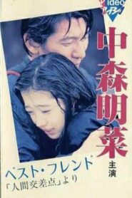 Best Friend 1987 on netflix