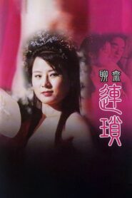 The Ghost Story: Lin Suk 2009 on netflix