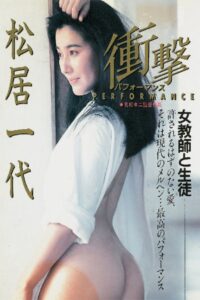 Impactual Performance 1986 on netflix