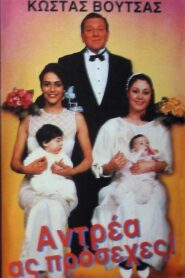 Antrea, as prosehes! 1988 on netflix