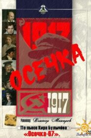 Осечка 1993 on netflix