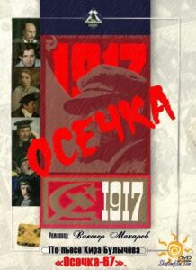 Осечка 1993 on netflix