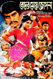 Beder Meye Josna 1989 on netflix