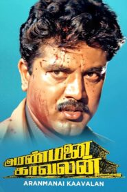 Aranmanai Kaavalan 1994 on netflix