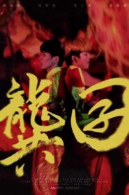 Revolting with Dragon 2021 on netflix