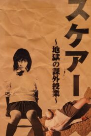SCARE (Extracurricular Lessons in Hell) 2002 on netflix