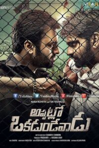 Appatlo Okadundevadu 2016 on netflix