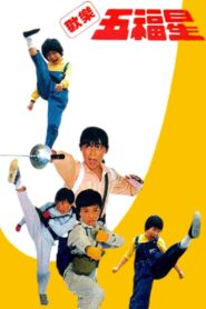 The 5 Kung Fu Kids 1988 on netflix