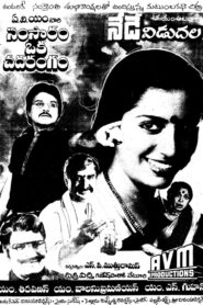 Samsaram Oka Chadarangam 1987 on netflix
