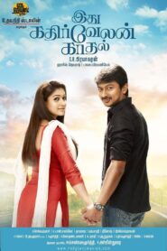 Idhu Kathirvelan Kadhal 2014 on netflix