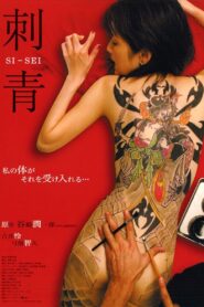 Shisei: The Tattooer 2006 on netflix