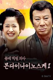 医師 問題無ノ介 2014 on netflix