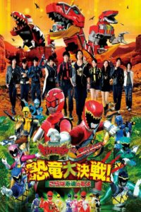 Zyuden Sentai Kyoryuger vs. Go-Busters: The Great Dinosaur War 2014 on netflix