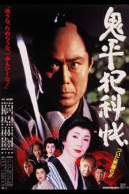 Onihei’s Detective Records 1995 on netflix