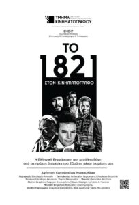 1821 at the Cinema 2021 on netflix