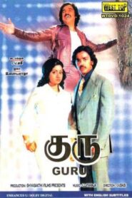 Guru 1980 on netflix