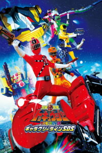 Ressha Sentai ToQger The Movie: Galaxy Line S.O.S. 2014 on netflix