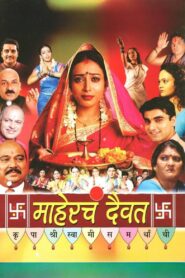 Mahercha Daivat 2007 on netflix