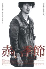A Road Stained Crimson 2012 on netflix