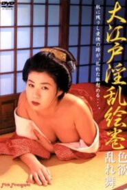 Scrolls Dance Horny Lust Disorder Oedo 2005 on netflix