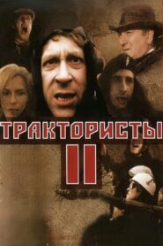 Tractor Drivers 2 1992 on netflix