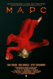 Mars 2004 on netflix