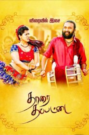 Tharai Thappattai 2016 on netflix