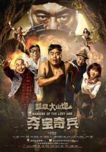 Raiders of the Lost Ark 2017 on netflix