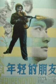 Young Friends 1981 on netflix