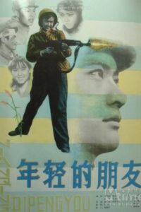 Young Friends 1981 on netflix