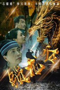 Locked Dragon Valley 2019 on netflix