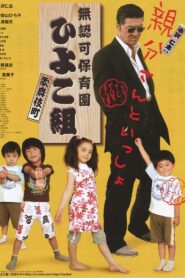 The Yakuza Principal 2007 on netflix