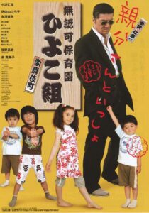 The Yakuza Principal 2007 on netflix