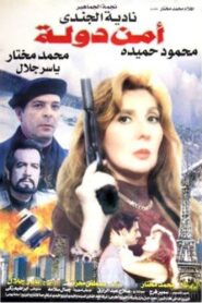 National Security 1999 on netflix