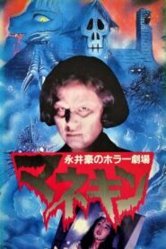 Humanoid Puppet 1992 on netflix
