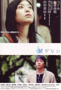 Kagiganai 2005 on netflix