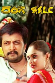 Ranga SSLC 2004 on netflix