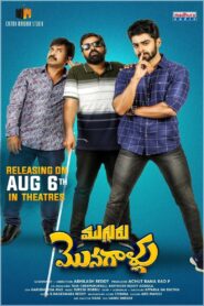 Mugguru Monagallu 2021 on netflix