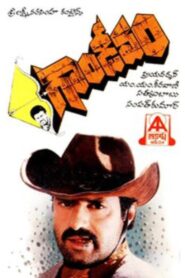 Gandeevam 1994 on netflix