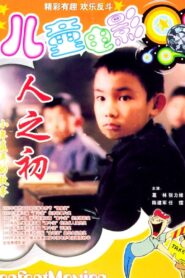 The Beginning of the Life 1992 on netflix