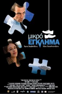Small Crime 2008 on netflix