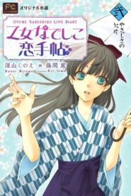 Otome Nadeshiko Koi Techou 2012 on netflix