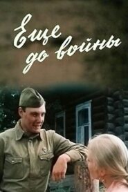 Even Before the War 1983 on netflix