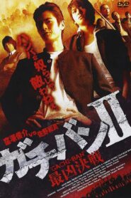 GACHI-BAN II 2008 on netflix