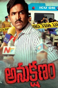 Anukshanam 2014 on netflix