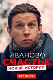 Ivan’s Happiness. New Stories 2021 on netflix