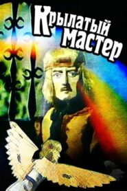 Winged Master 1981 on netflix